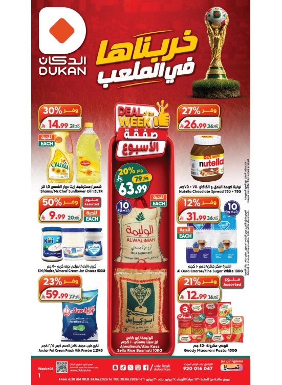 عروض كأس العالم