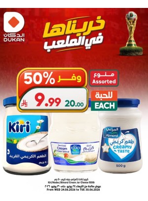 عروض كأس العالم، العدد الثاني