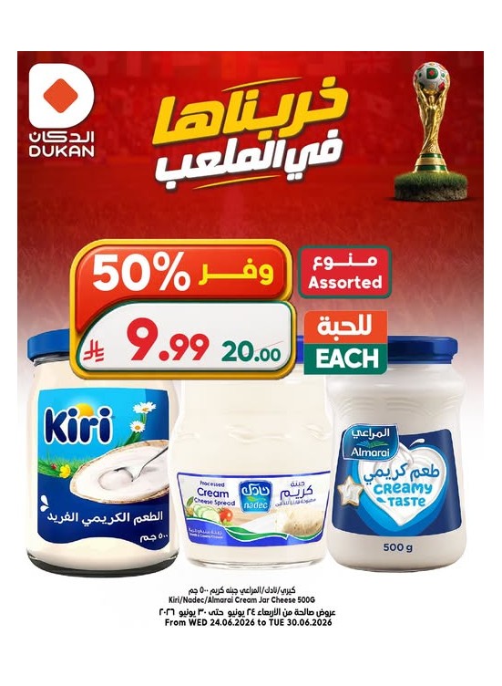 عروض كأس العالم، العدد الثاني
