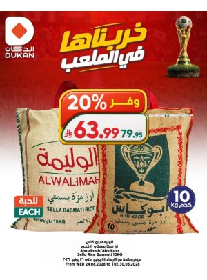 عروض كأس العالم، العدد الثالث