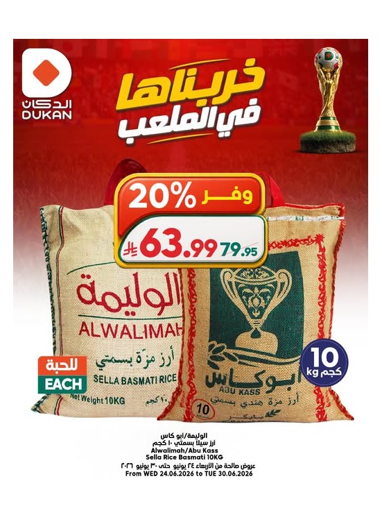 عروض كأس العالم، العدد الثالث