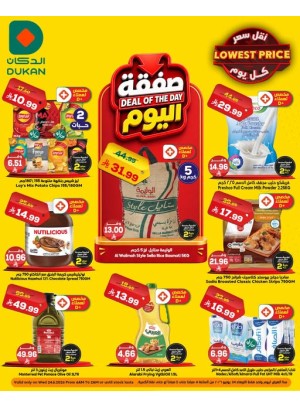 صفقة اليوم