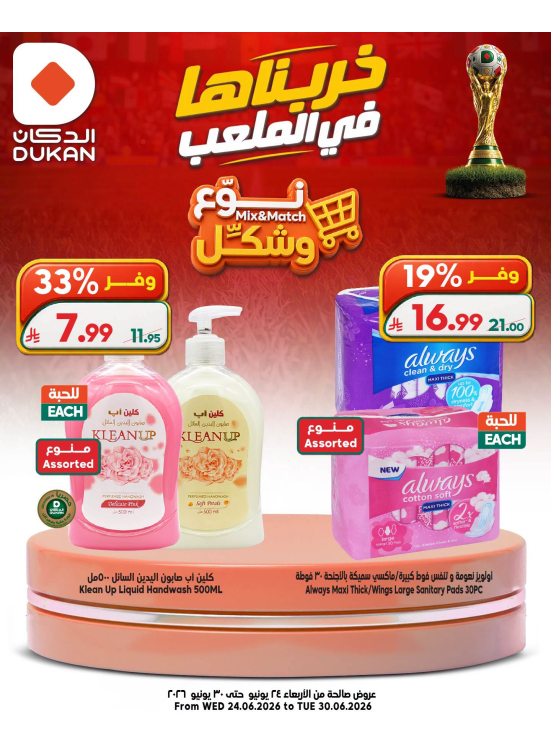 عروض كأس العالم، العدد الخامس