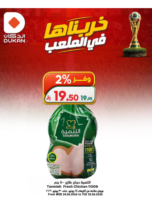 عروض كأس العالم، العدد السادس