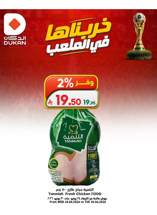 World Cup Offers, Vol 6