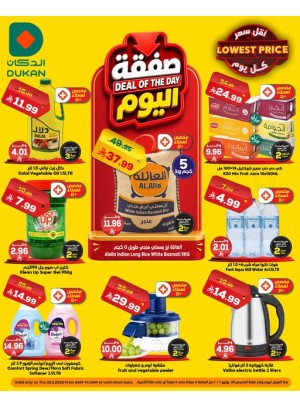 صفقة اليوم