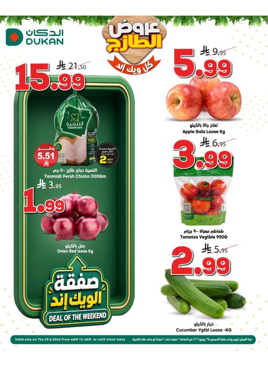 عروض طازجة