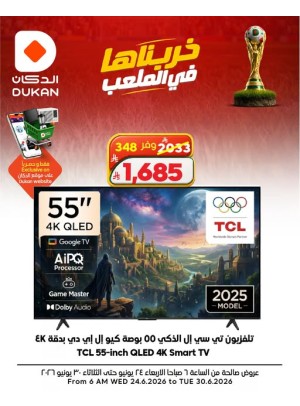 عروض كأس العالم على الإلكترونيات، العدد الثاني