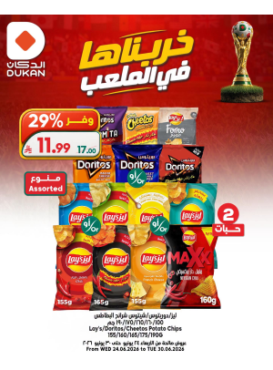 World Cup Offers, Vol 7