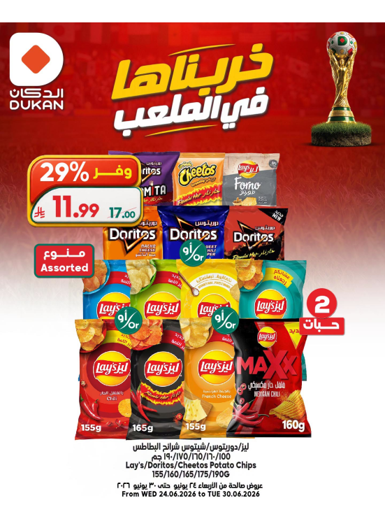 World Cup Offers, Vol 7