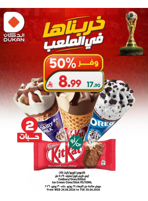 World Cup Offers, Vol 9