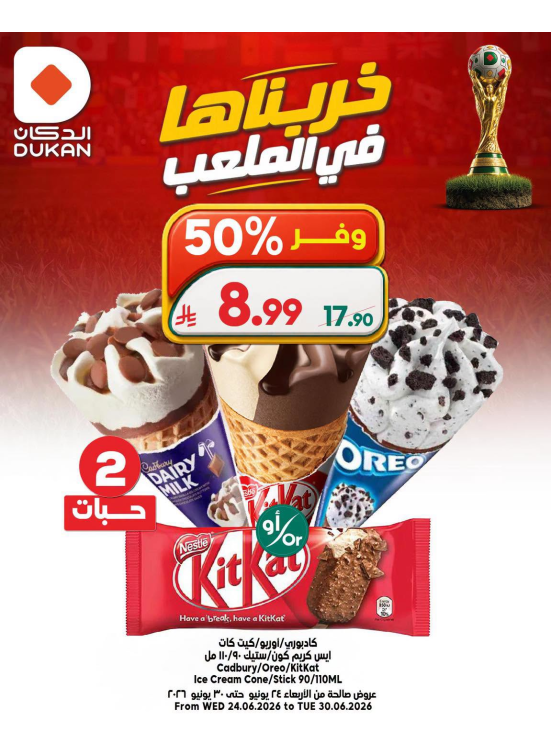 عروض كأس العالم، العدد التاسع