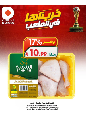 World Cup Offers, Vol 10