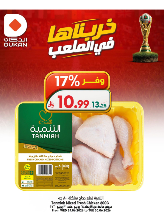 World Cup Offers, Vol 10