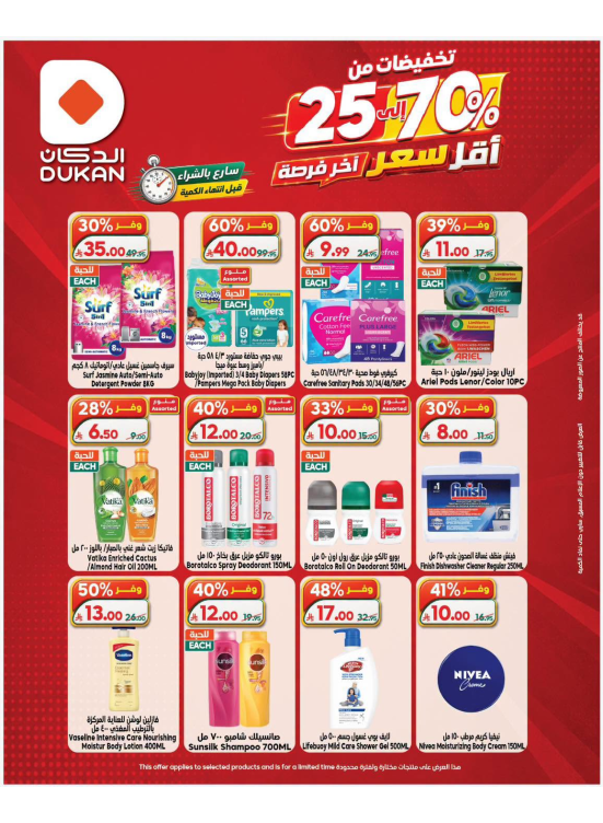Last Chance Lowest Price Deals