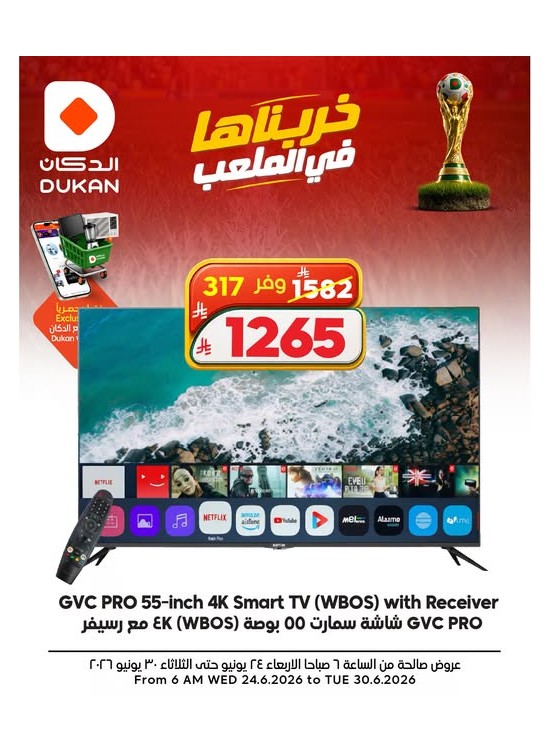 World Cup Offers on Electronics, Vol 6