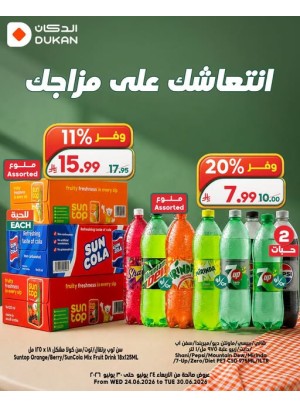 عروض كأس العالم، العدد الرابع عشر