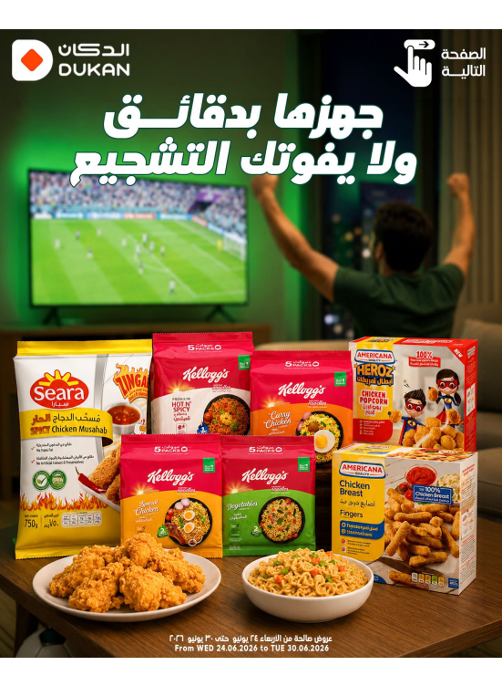 World Cup Offers, Vol 16