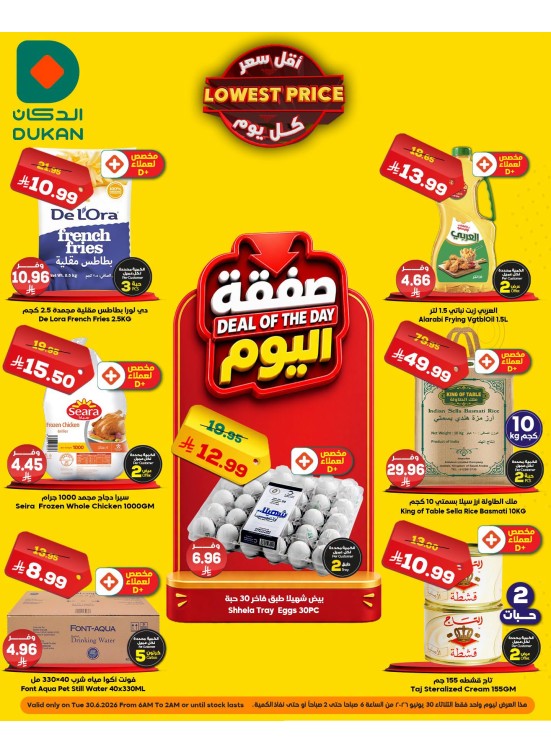 صفقة اليوم