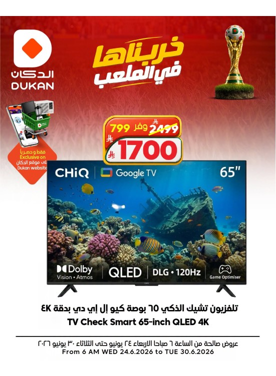 World Cup Offers on Electronics, Vol 7