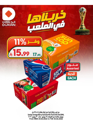 عروض كأس العالم، العدد الثامن عشر