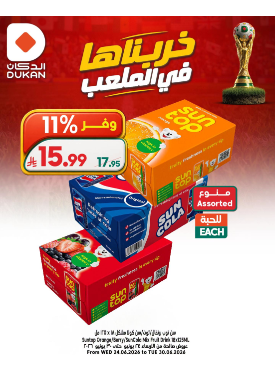 عروض كأس العالم، العدد الثامن عشر