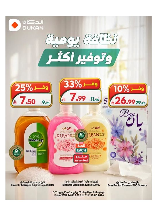 Daily Cleaning, More Savings Offers