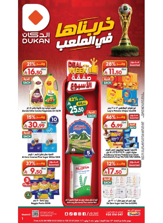 عروض كأس العالم