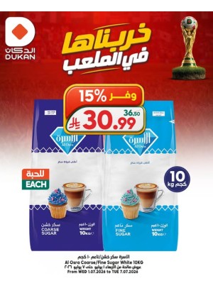 عروض كأس العالم، العدد الثاني