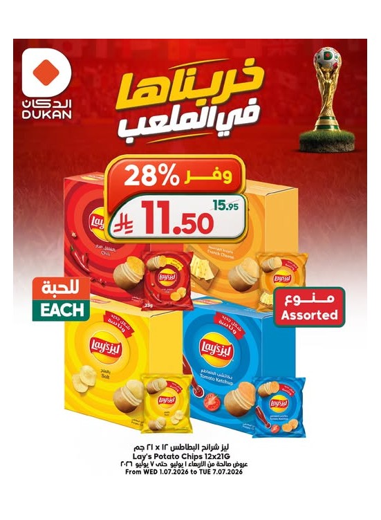 عروض كأس العالم، العدد الثالث