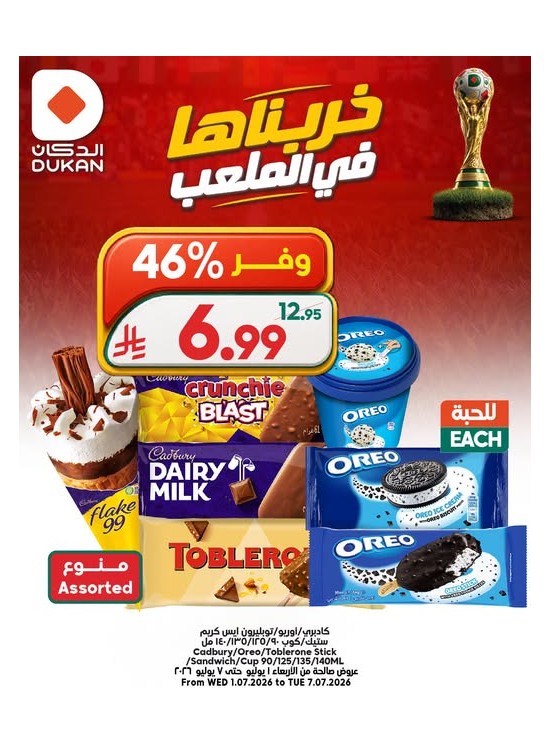 عروض كأس العالم، العدد الرابع