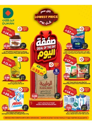 صفقة اليوم