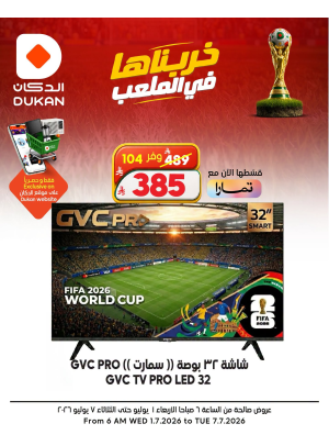 عروض كأس العالم على الإلكترونيات