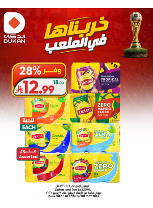World Cup Offers, Vol 5