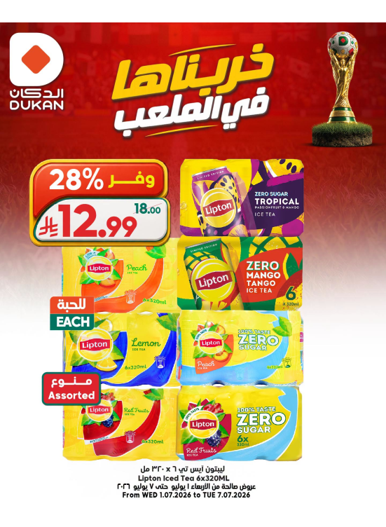 World Cup Offers, Vol 6