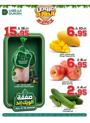 عروض طازجة