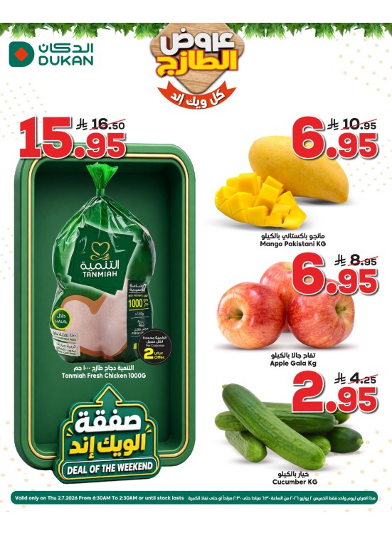 عروض طازجة