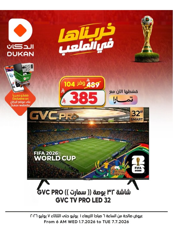 عروض كأس العالم على الإلكترونيات، العدد الثاني