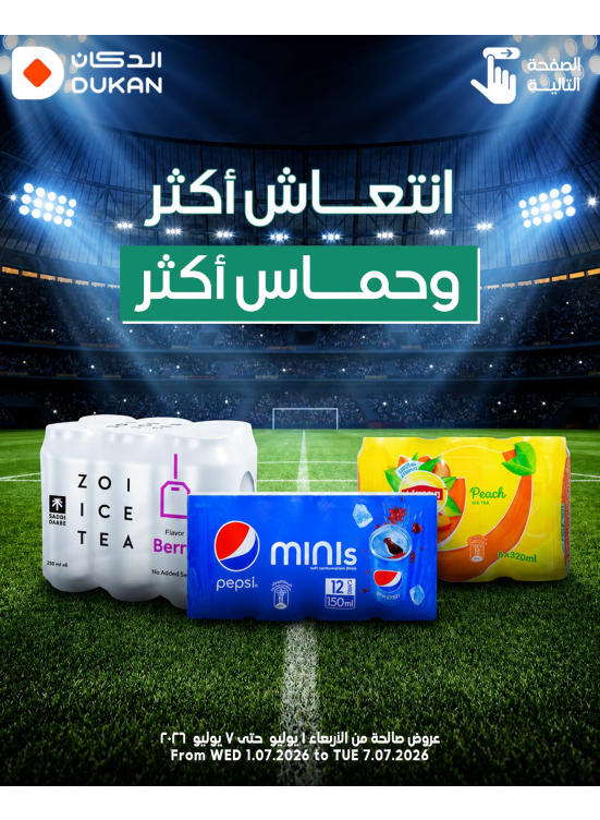 World Cup Offers, Vol 7