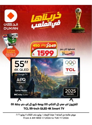 World Cup Offers on Electronics, Vol 3