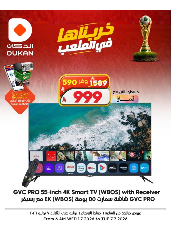 World Cup Offers on Electronics, Vol 4