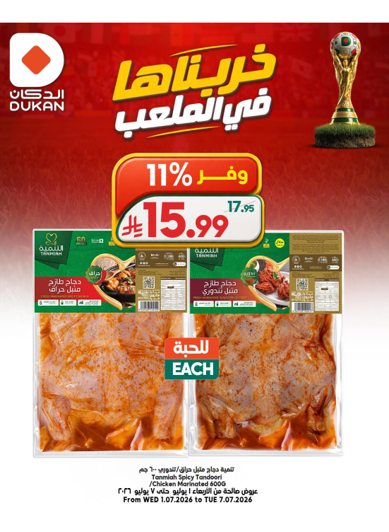 World Cup Offers, Vol 10