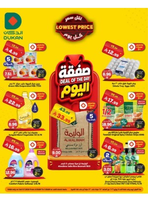 صفقة اليوم