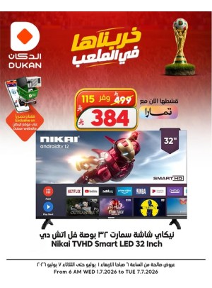 عروض كأس العالم على الإلكترونيات، العدد الخامس