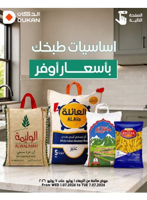 Cooking Essentials Offers