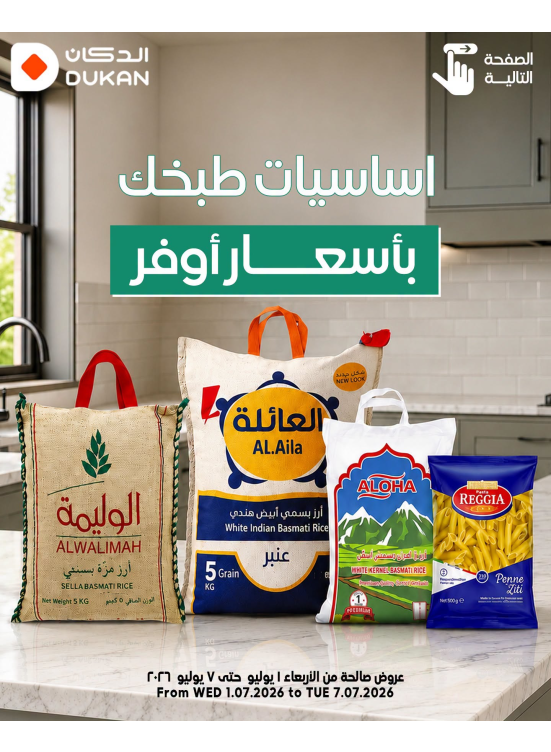 عروض أساسيات الطبخ