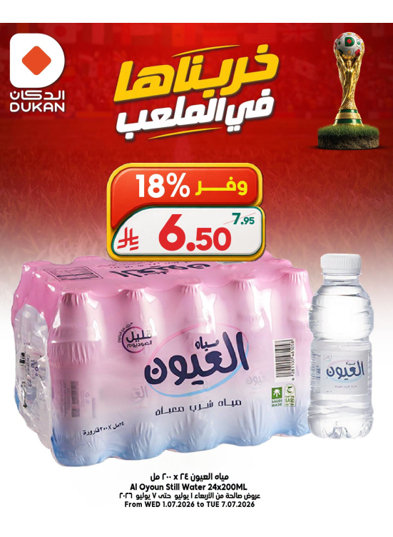 World Cup Offers, Vol 11