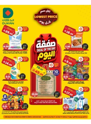 صفقة اليوم