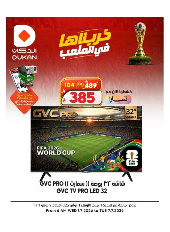 World Cup Offers on Electronics, Vol 6