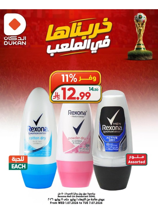 World Cup Offers, Vol 12